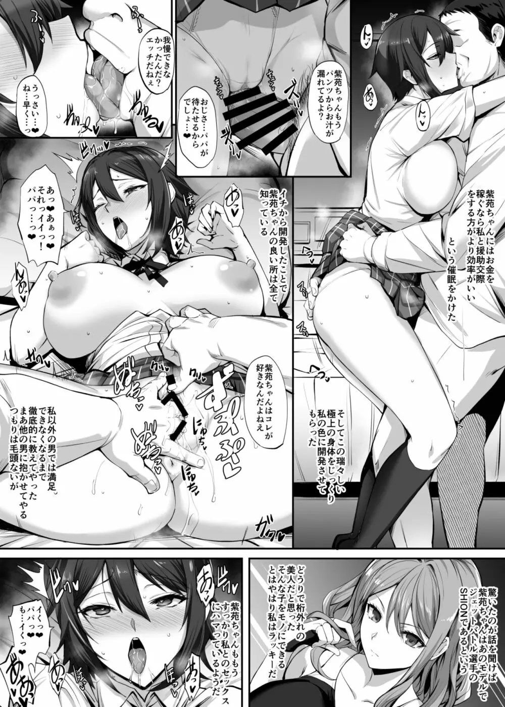 ドルウェブ 紫苑漫画 3ページ