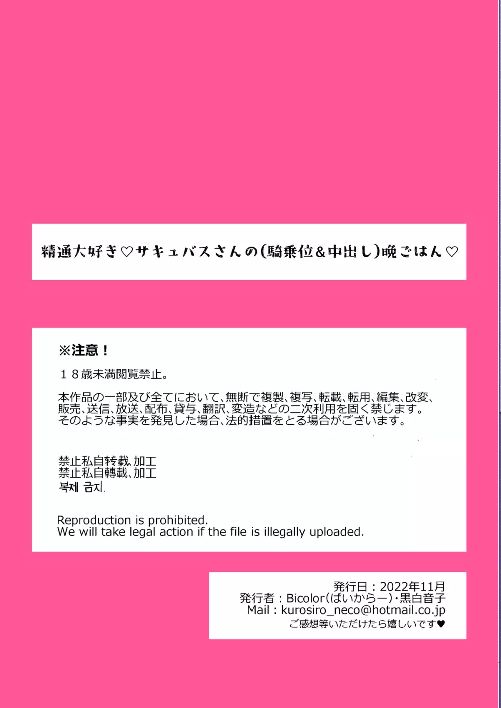 [Bicolor (黒白音子)] 精通大好き♡サキュバスさんの(騎乗位&中出し)晩ごはん♡ 45ページ