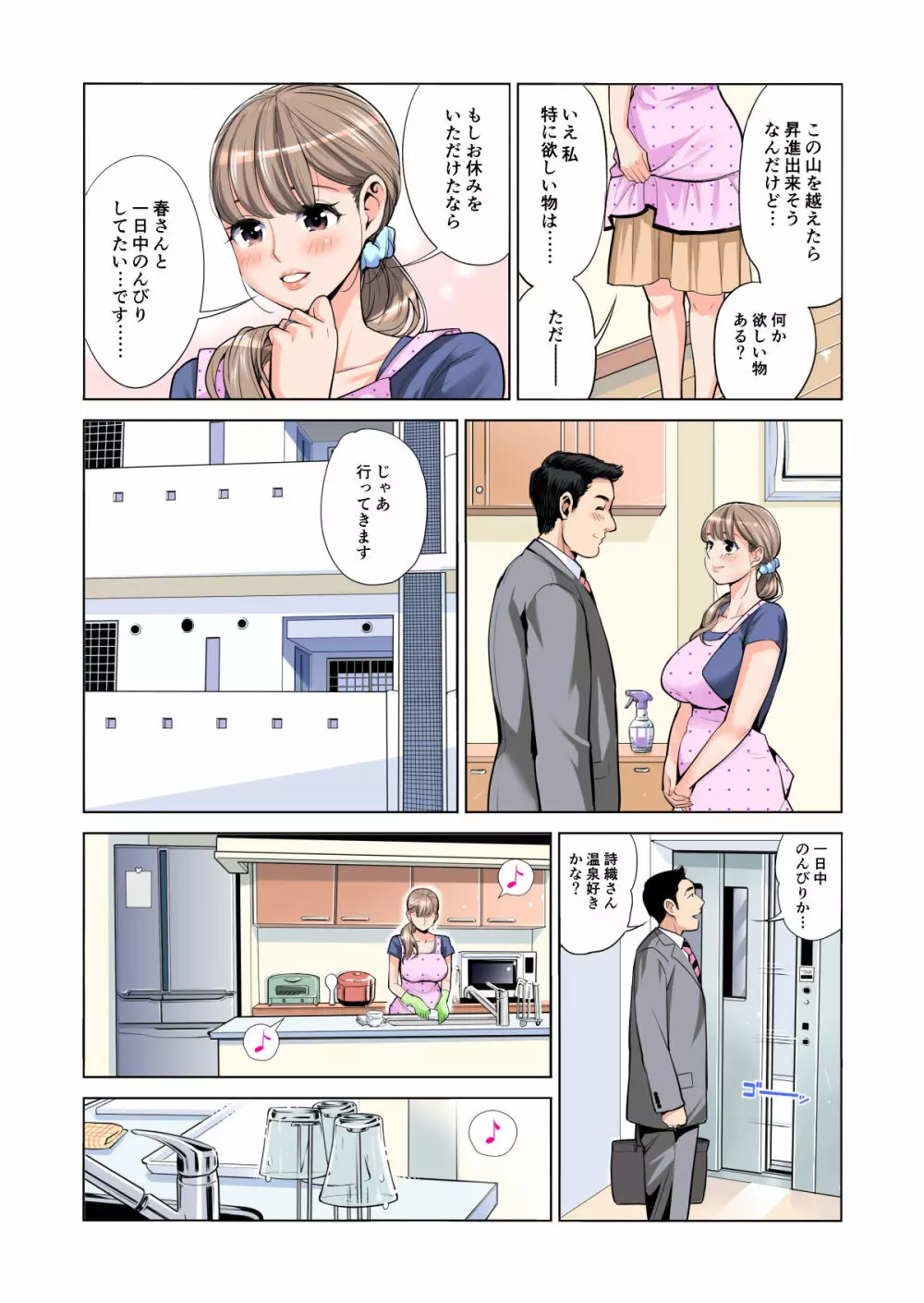 茜色に染まる若妻 〜病室で僕の妻が寝取られた〜（合冊版） フルカラー 8ページ