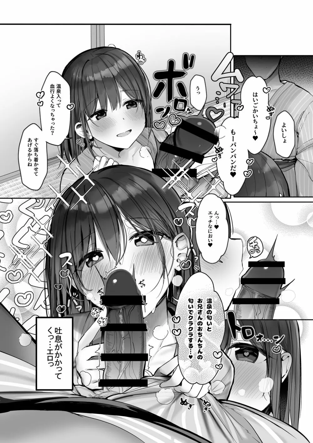 「ちょっとだけ、休憩しない…？」デカ乳漫画〜中出しドピュドピュ種付け旅行〜 11ページ