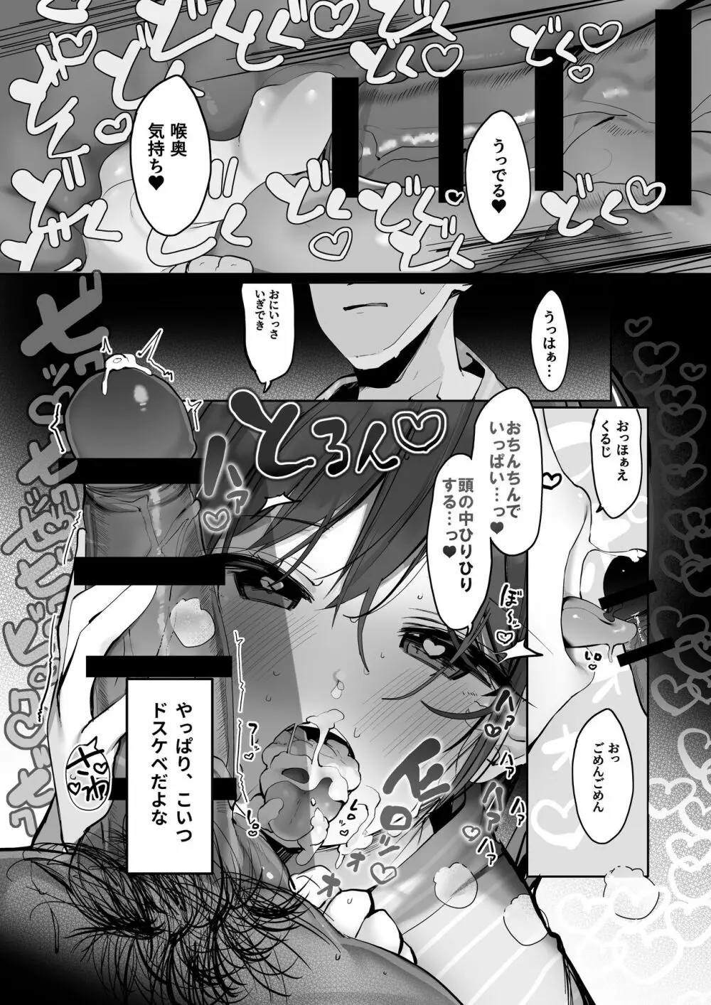 「ちょっとだけ、休憩しない…？」デカ乳漫画〜中出しドピュドピュ種付け旅行〜 16ページ