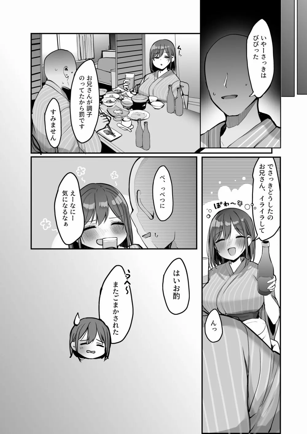 「ちょっとだけ、休憩しない…？」デカ乳漫画〜中出しドピュドピュ種付け旅行〜 19ページ