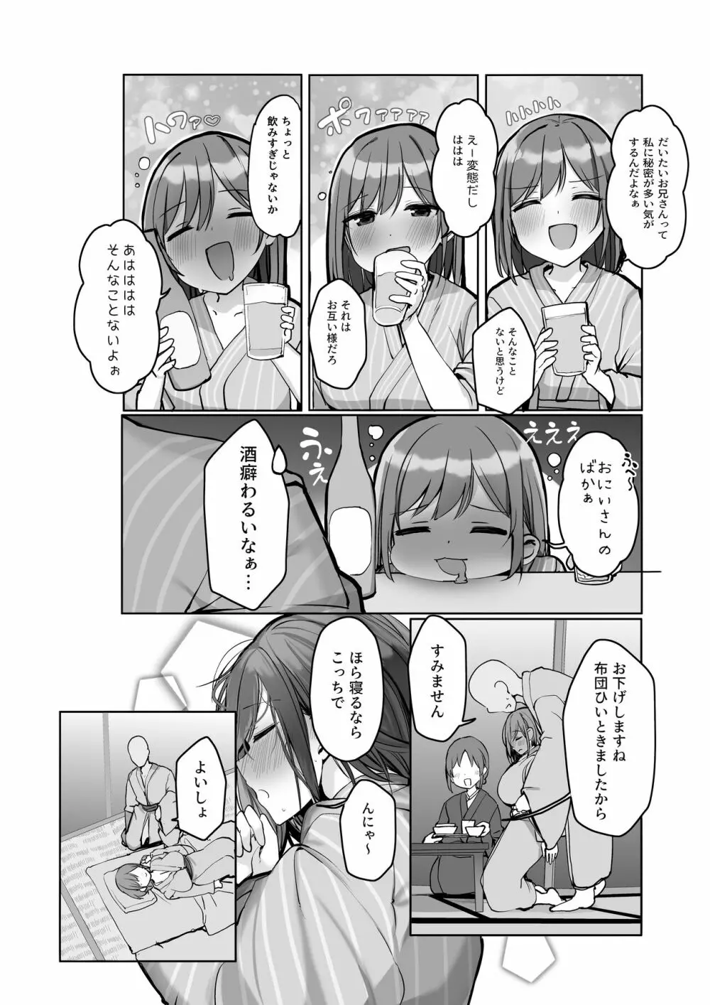 「ちょっとだけ、休憩しない…？」デカ乳漫画〜中出しドピュドピュ種付け旅行〜 20ページ