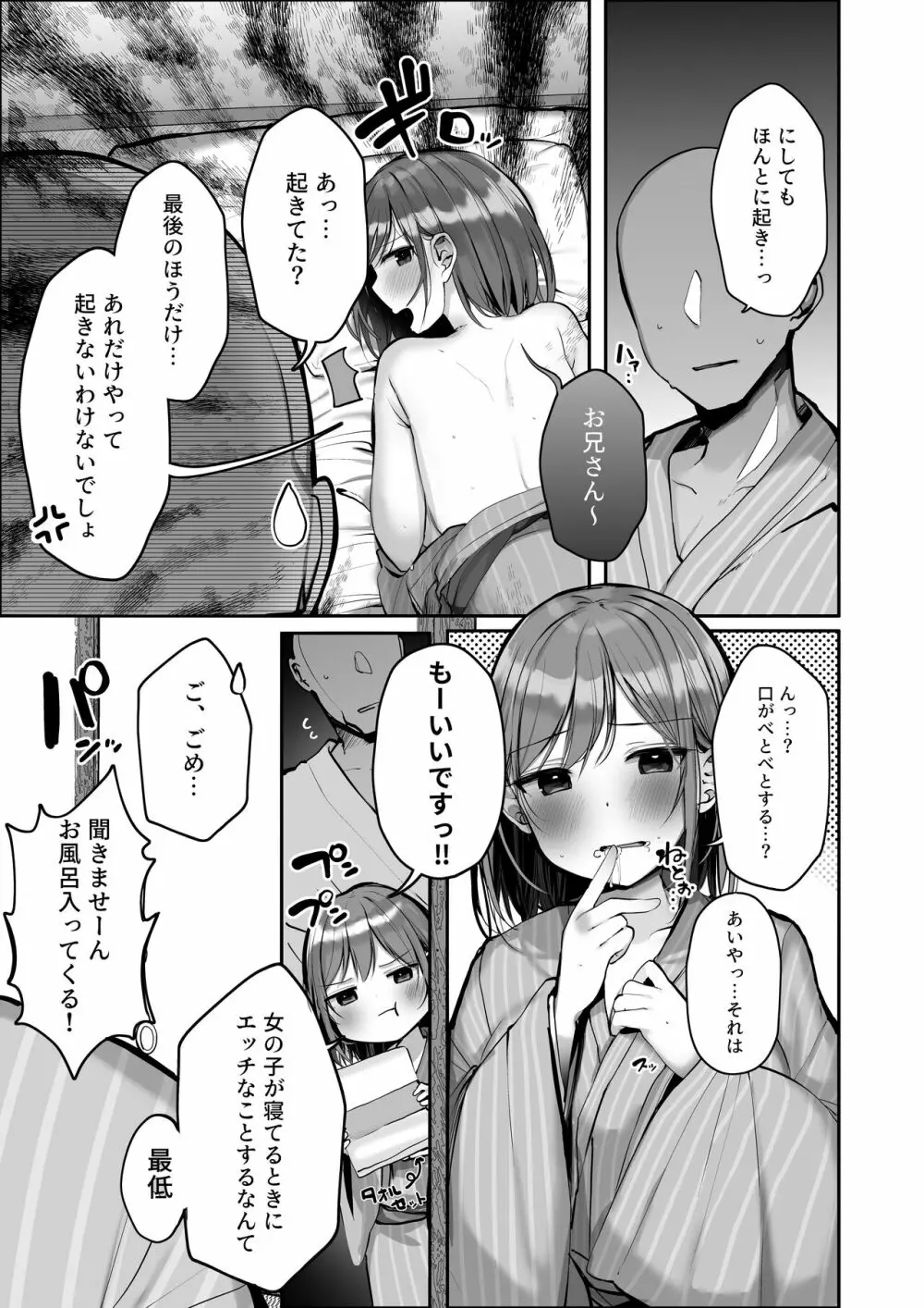 「ちょっとだけ、休憩しない…？」デカ乳漫画〜中出しドピュドピュ種付け旅行〜 30ページ