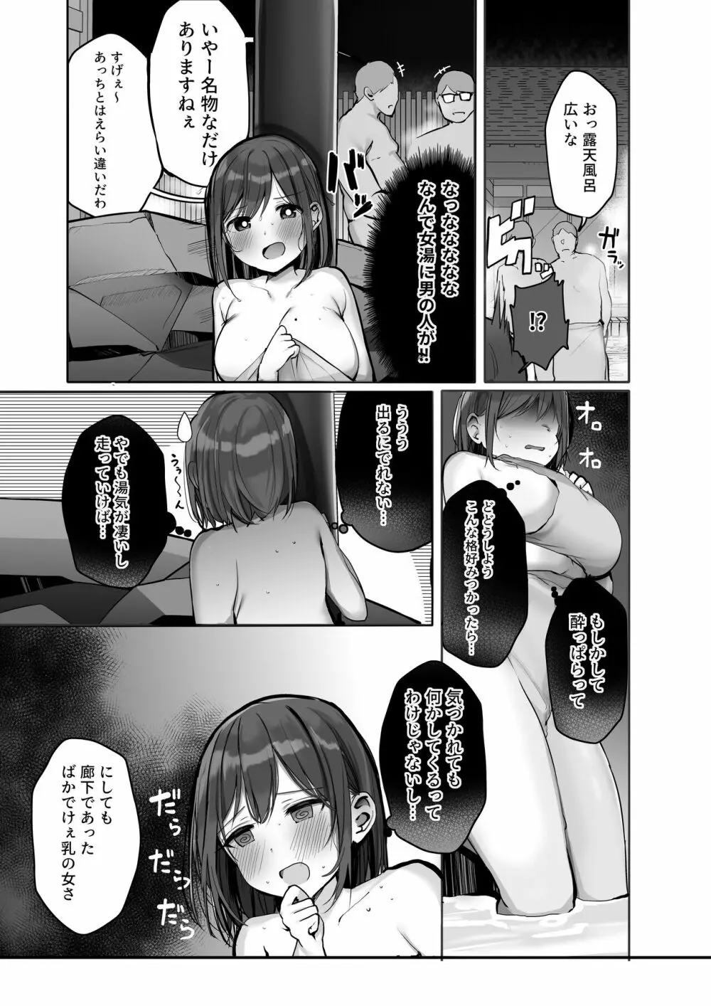 「ちょっとだけ、休憩しない…？」デカ乳漫画〜中出しドピュドピュ種付け旅行〜 33ページ