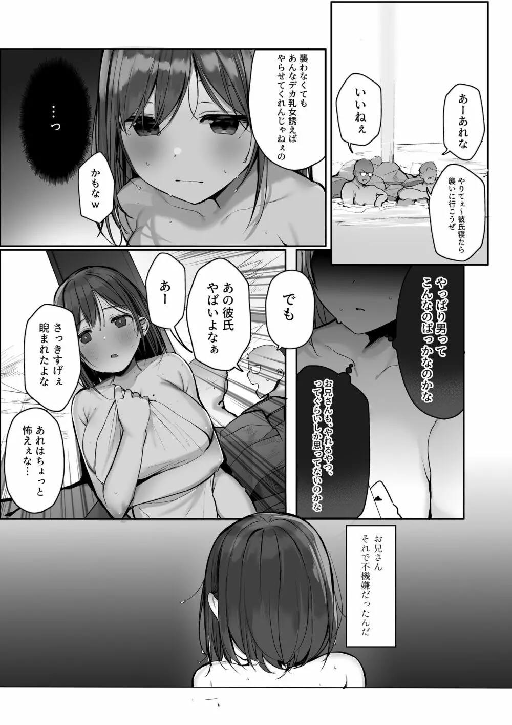 「ちょっとだけ、休憩しない…？」デカ乳漫画〜中出しドピュドピュ種付け旅行〜 34ページ