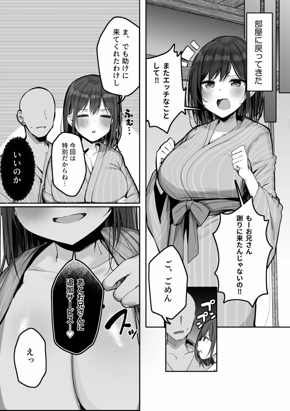 「ちょっとだけ、休憩しない…？」デカ乳漫画〜中出しドピュドピュ種付け旅行〜 41ページ