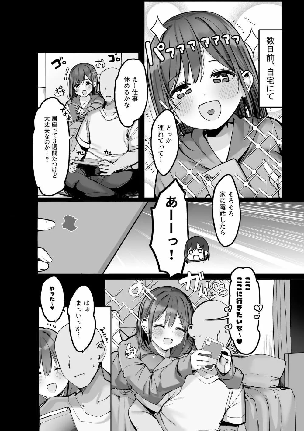 「ちょっとだけ、休憩しない…？」デカ乳漫画〜中出しドピュドピュ種付け旅行〜 6ページ