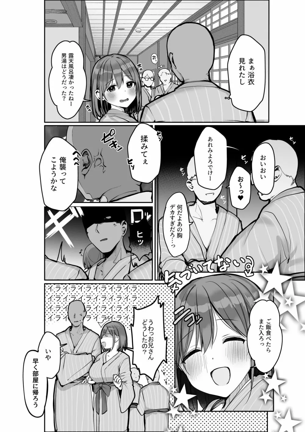 「ちょっとだけ、休憩しない…？」デカ乳漫画〜中出しドピュドピュ種付け旅行〜 7ページ