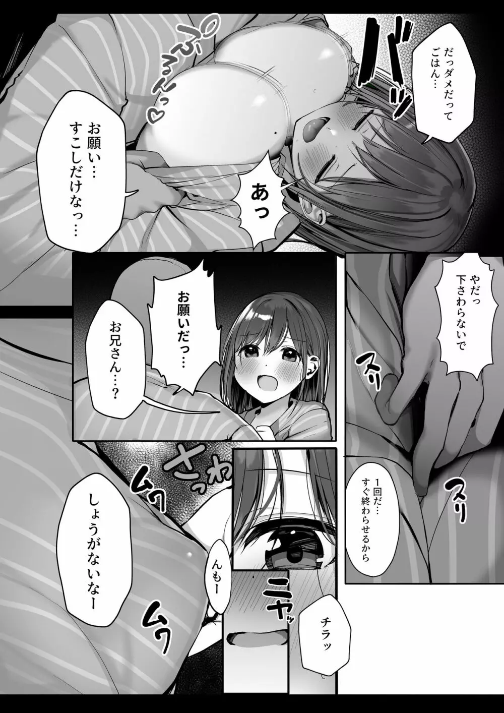 「ちょっとだけ、休憩しない…？」デカ乳漫画〜中出しドピュドピュ種付け旅行〜 9ページ