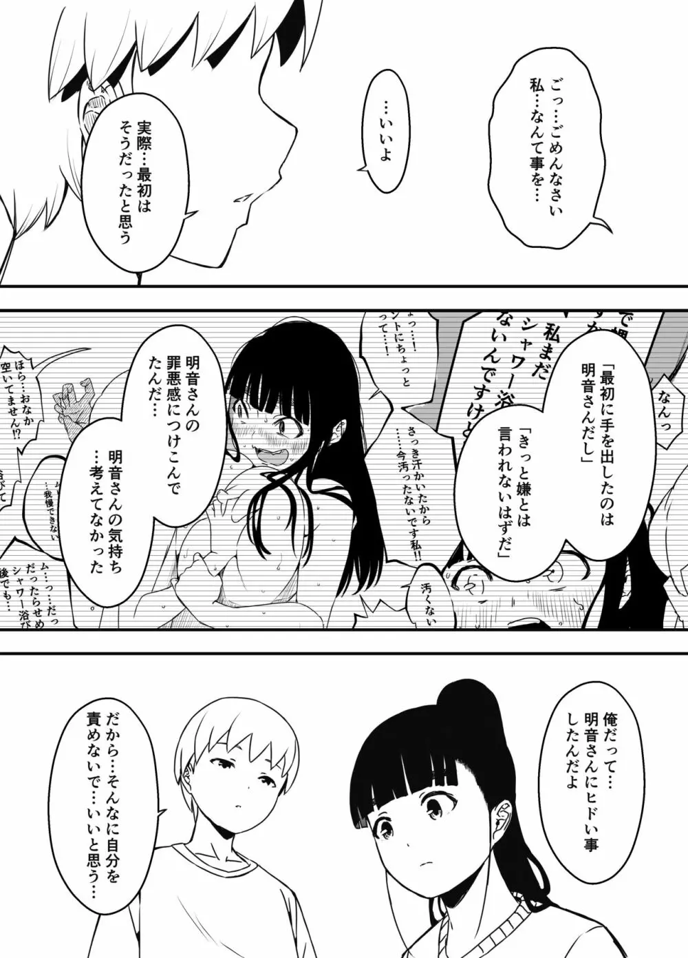 義理の姉との7日間生活-5 11ページ