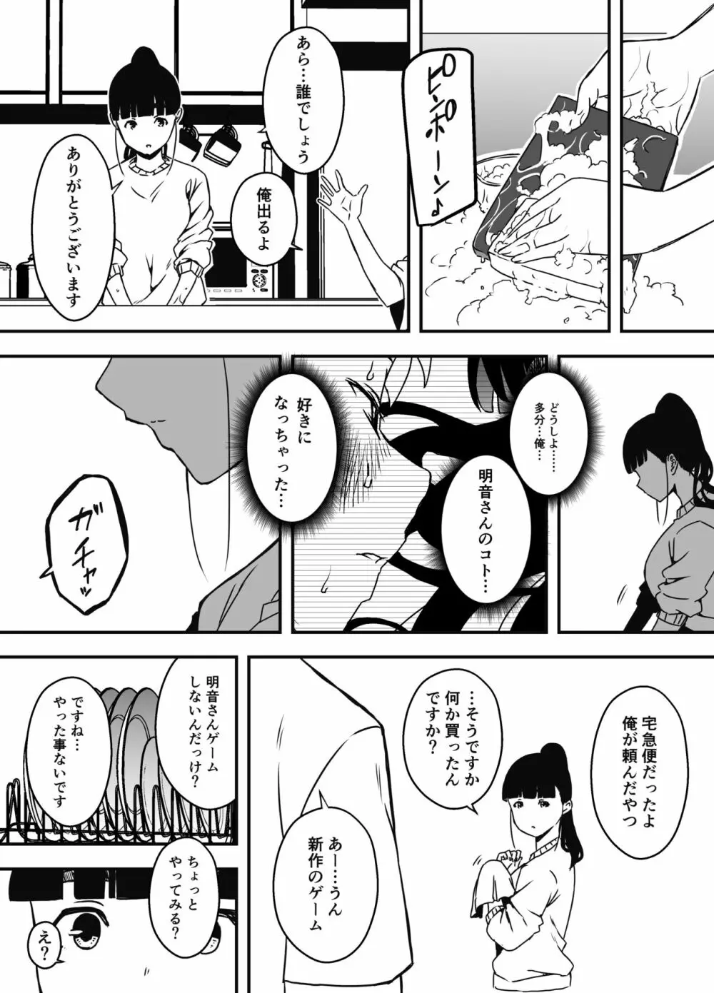 義理の姉との7日間生活-5 22ページ