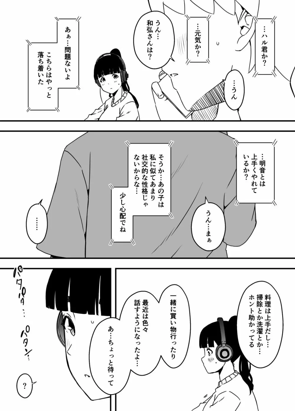 義理の姉との7日間生活-5 26ページ