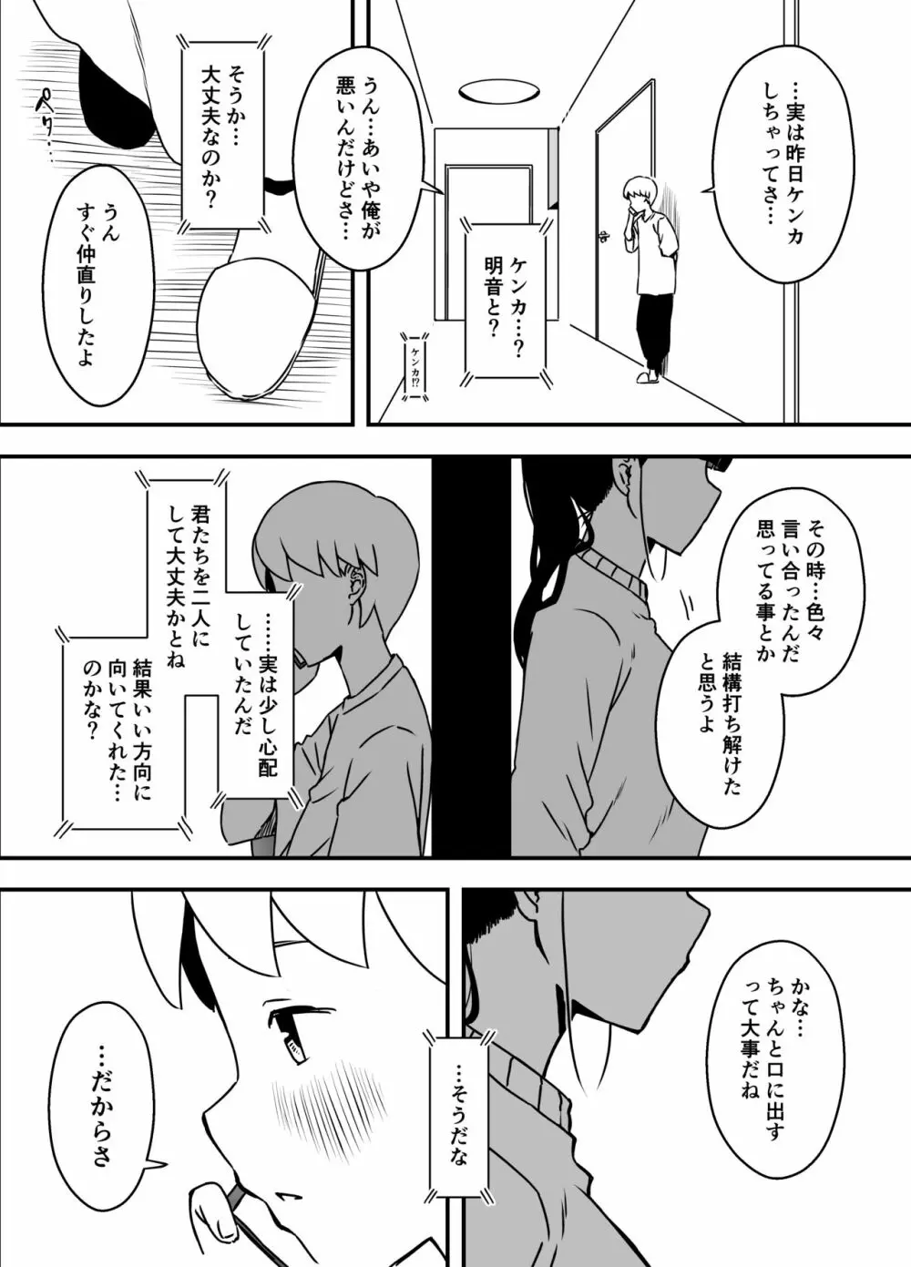 義理の姉との7日間生活-5 27ページ