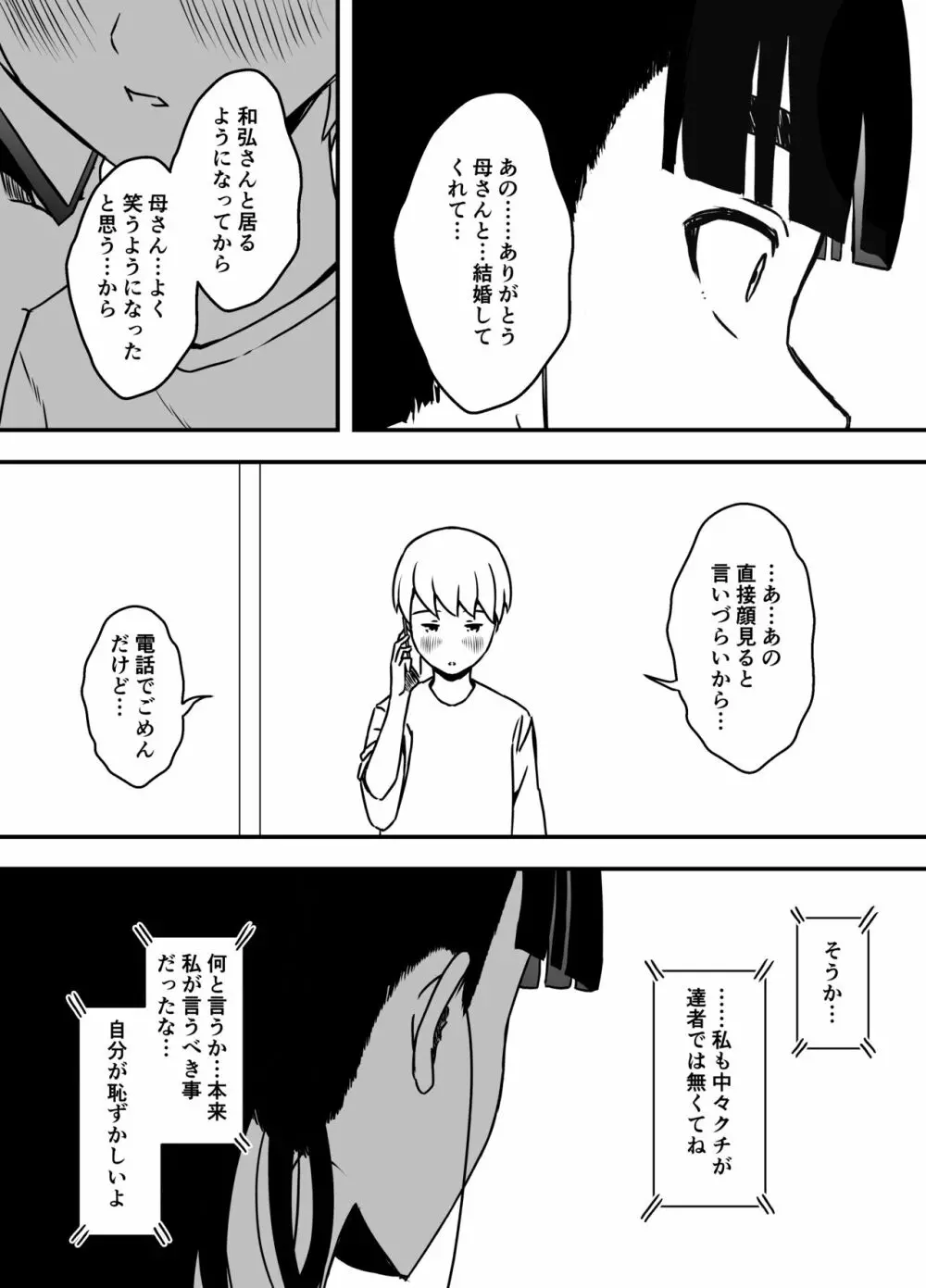 義理の姉との7日間生活-5 28ページ