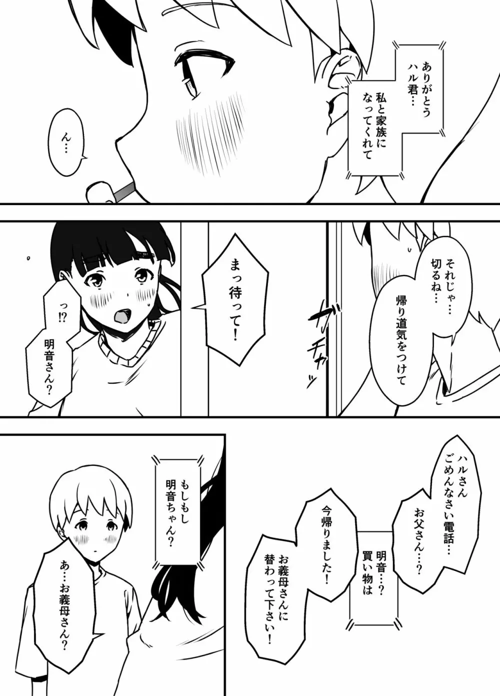 義理の姉との7日間生活-5 29ページ