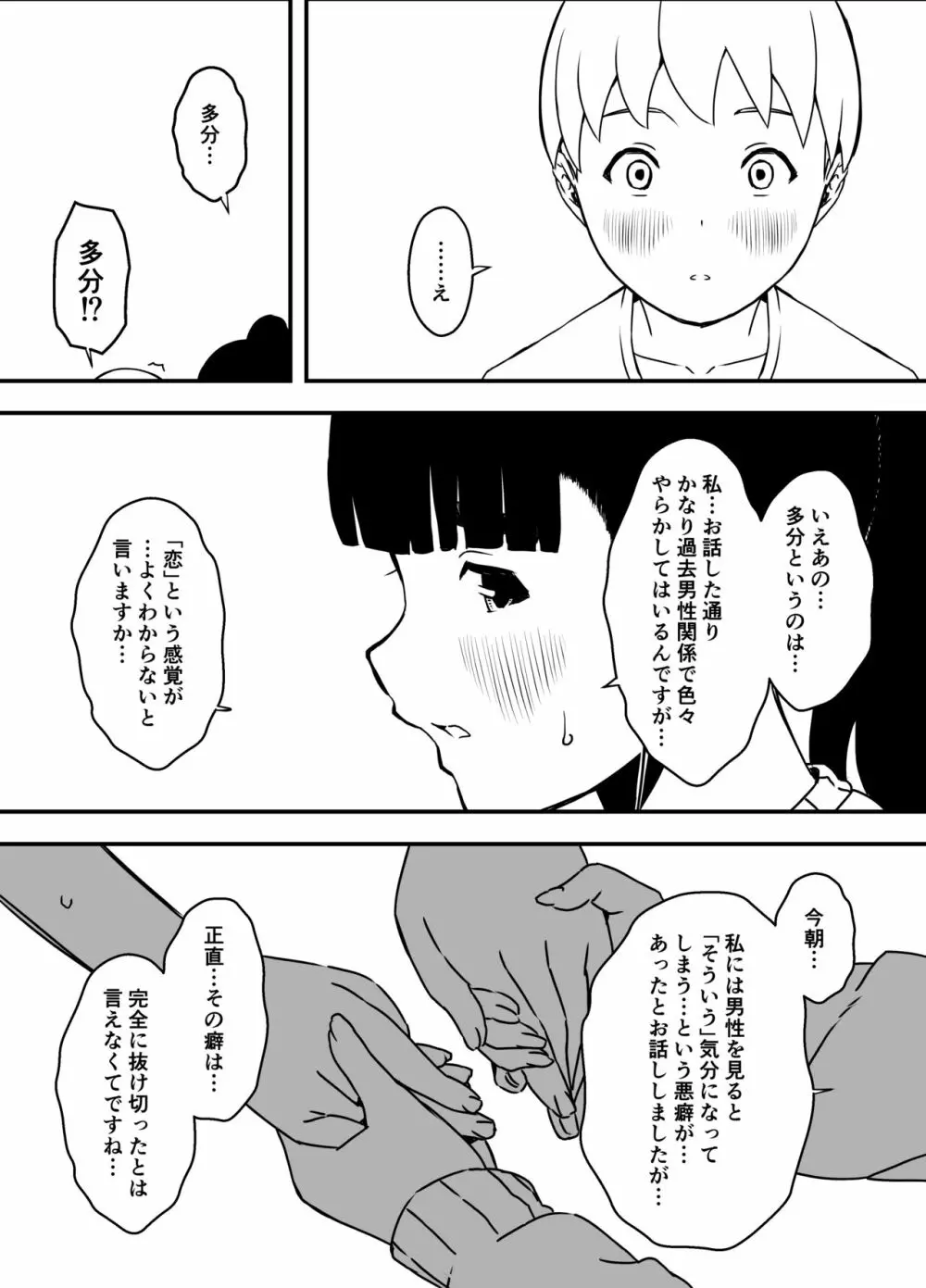 義理の姉との7日間生活-5 34ページ