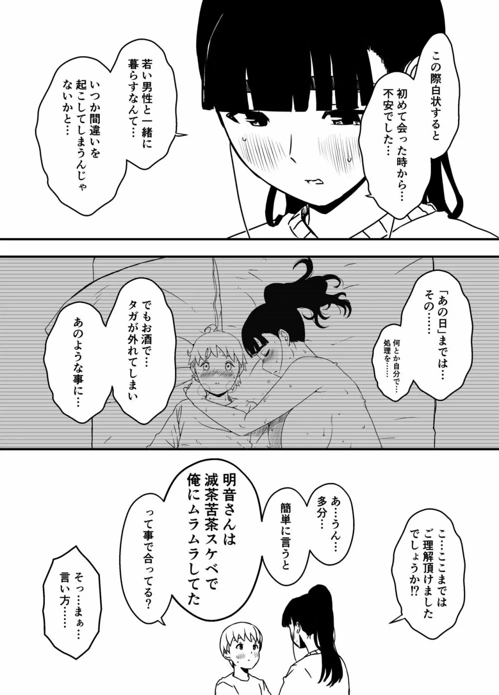 義理の姉との7日間生活-5 35ページ