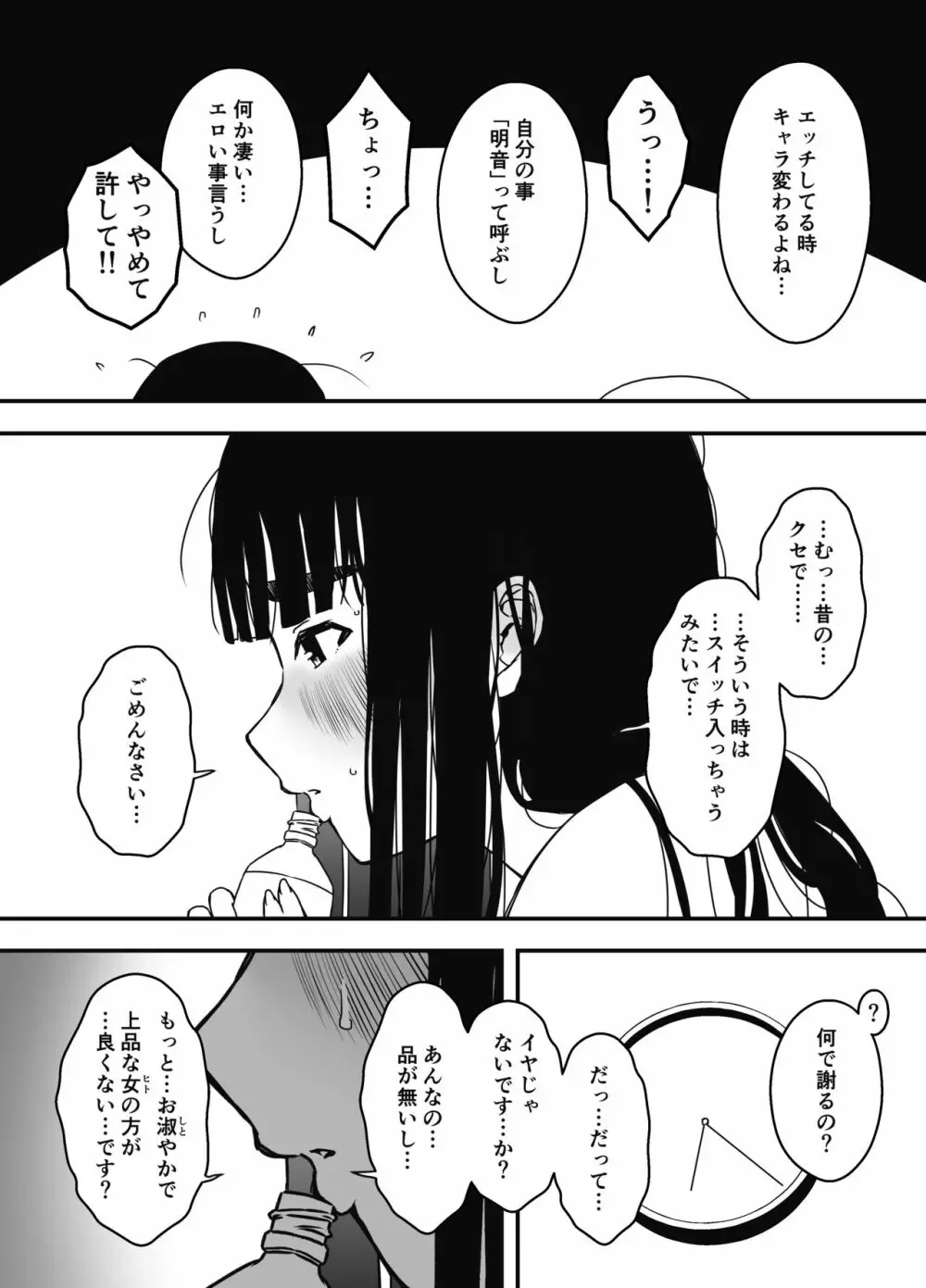 義理の姉との7日間生活-5 68ページ