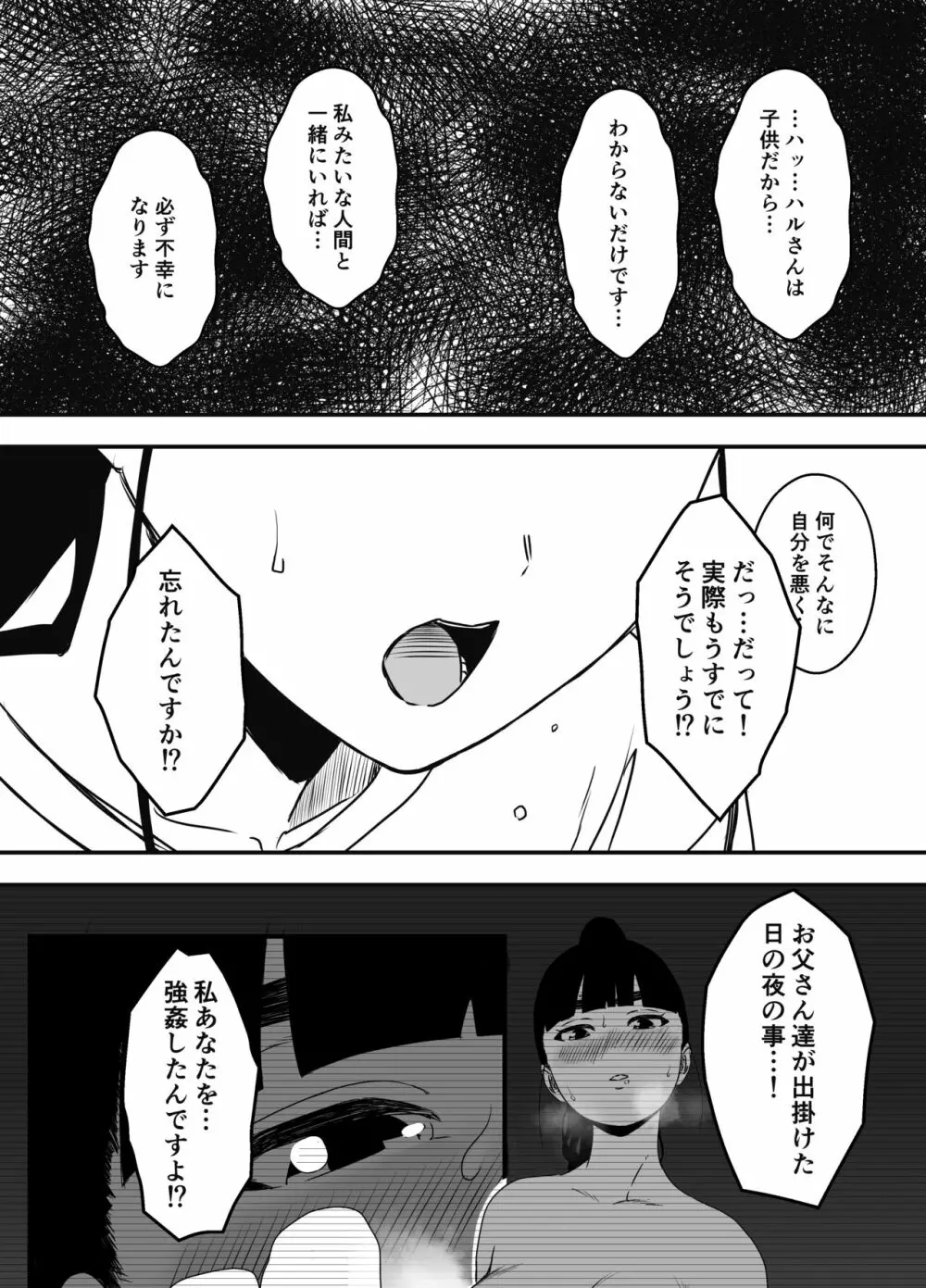 義理の姉との7日間生活-5 9ページ