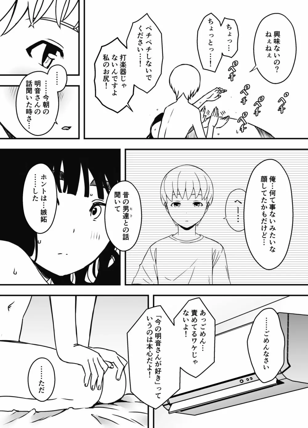 義理の姉との7日間生活-5 36ページ