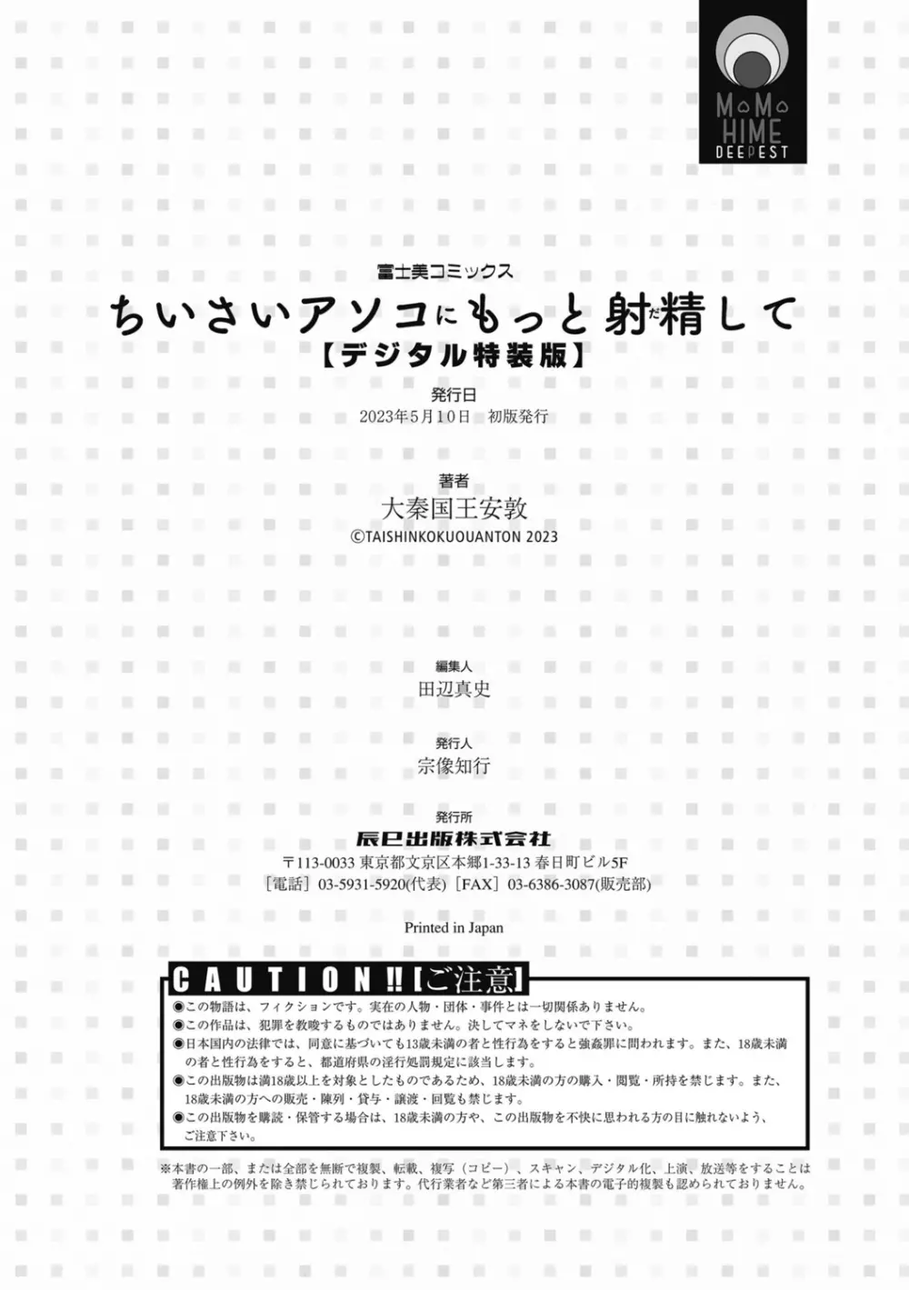 ちいさいアソコにもっと射精して 208ページ