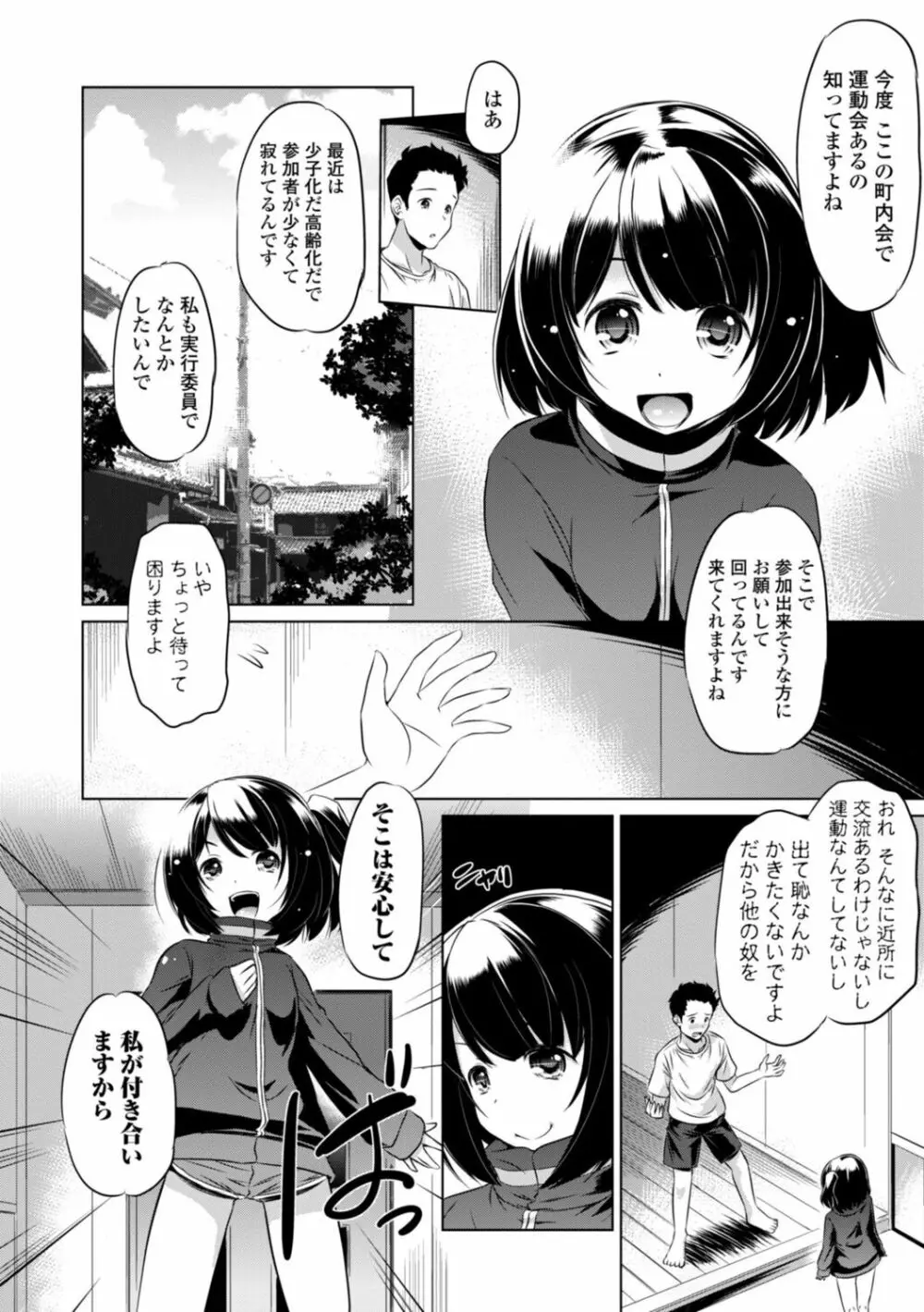 ちいさいアソコにもっと射精して 4ページ