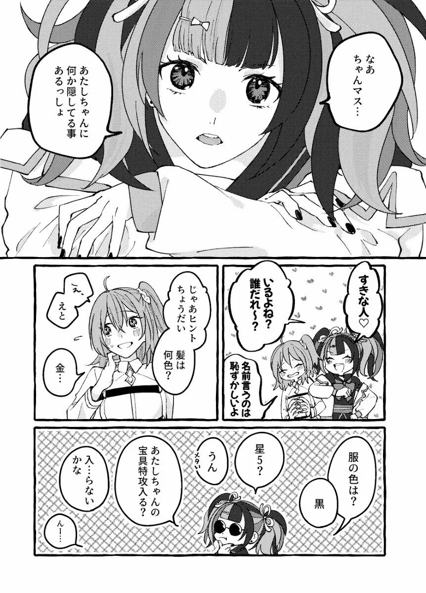 ふたりの休日 10ページ