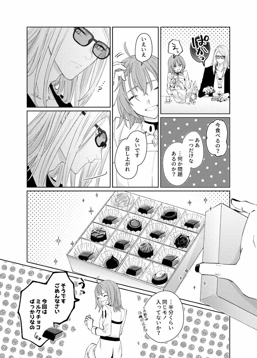 ふたりの休日 13ページ