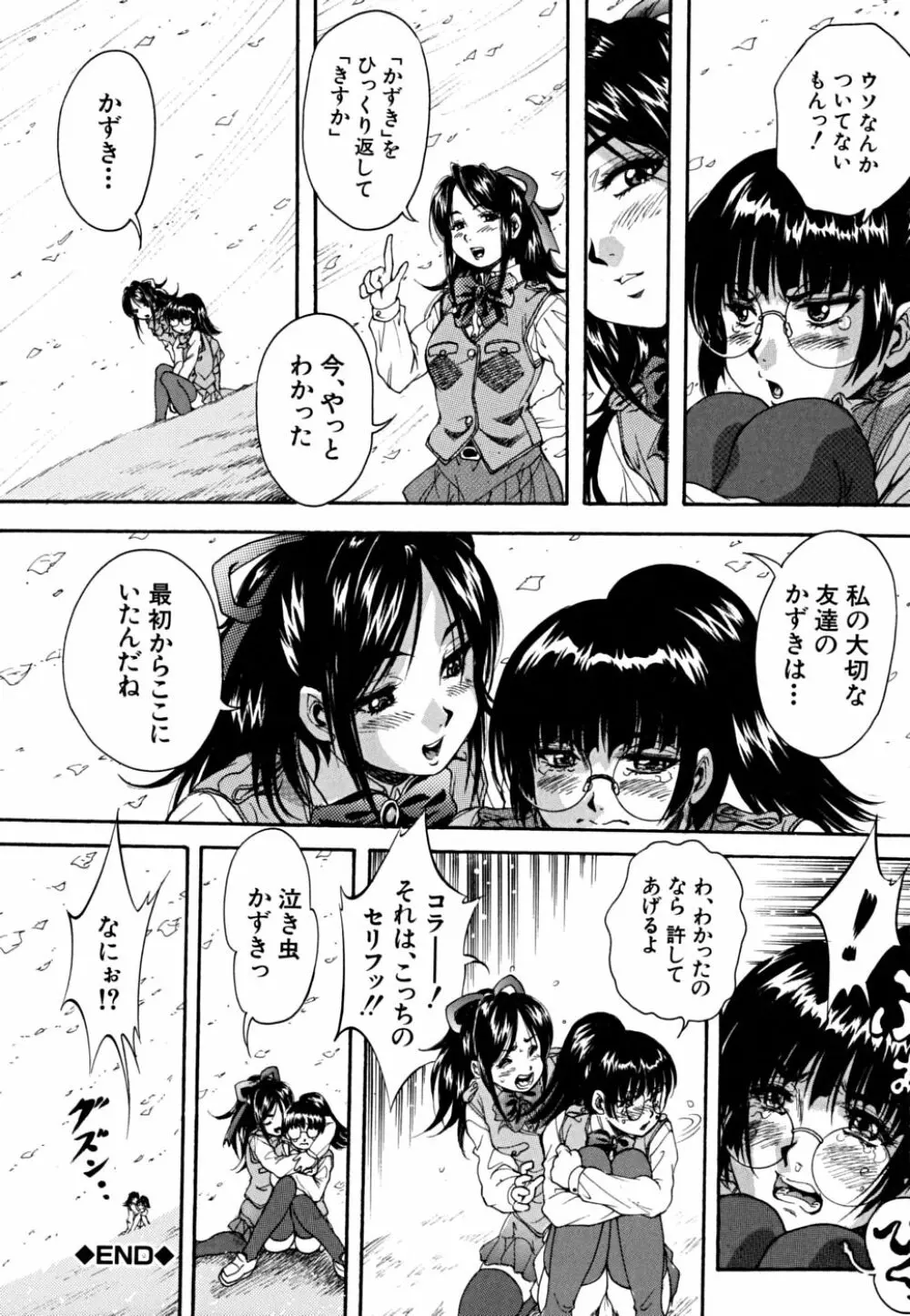 少女品評会 109ページ