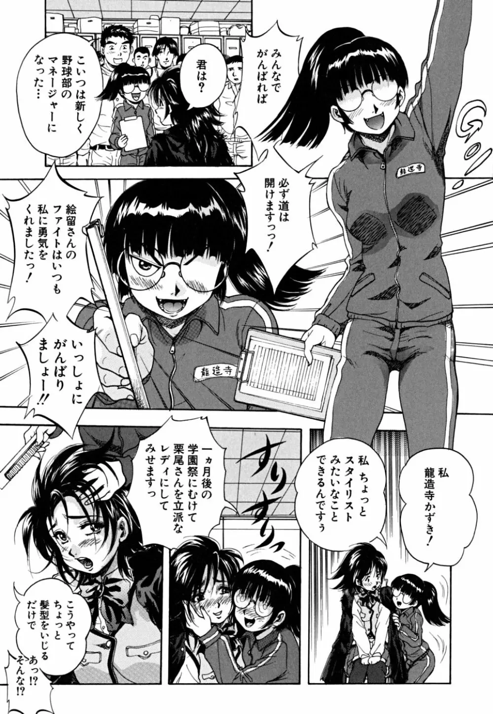 少女品評会 12ページ