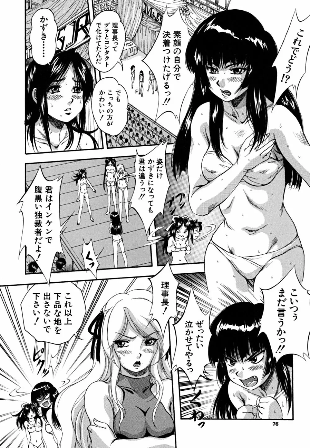 少女品評会 77ページ