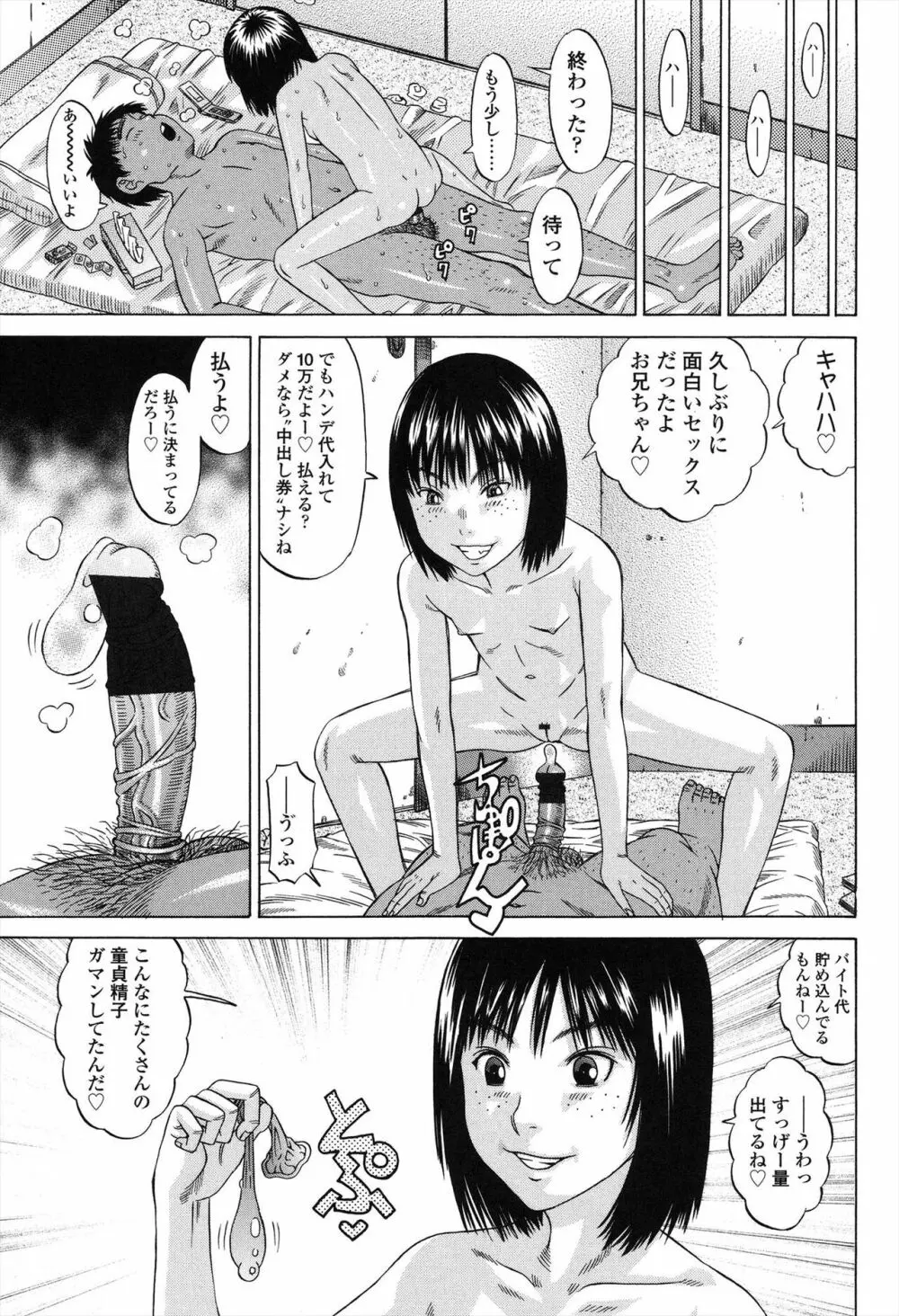 しょうびっち 185ページ