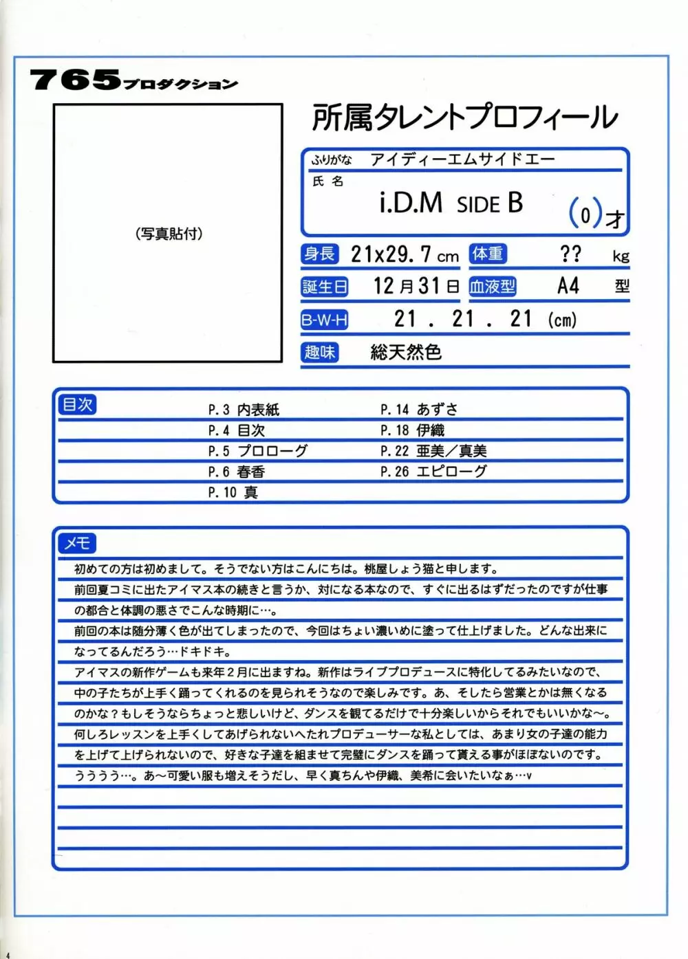 i.D.M SIDE B 3ページ