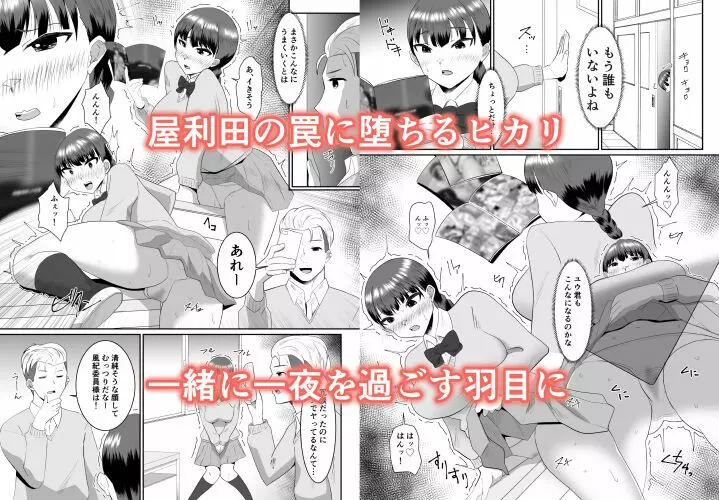 僕の好きな巨乳幼馴染がチャラ男先輩の彼女になった日 3ページ