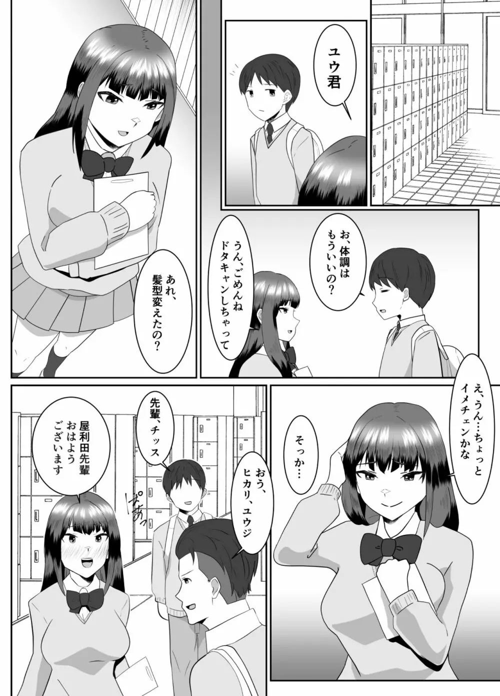 僕の好きな巨乳幼馴染がチャラ男先輩の彼女になった日 43ページ