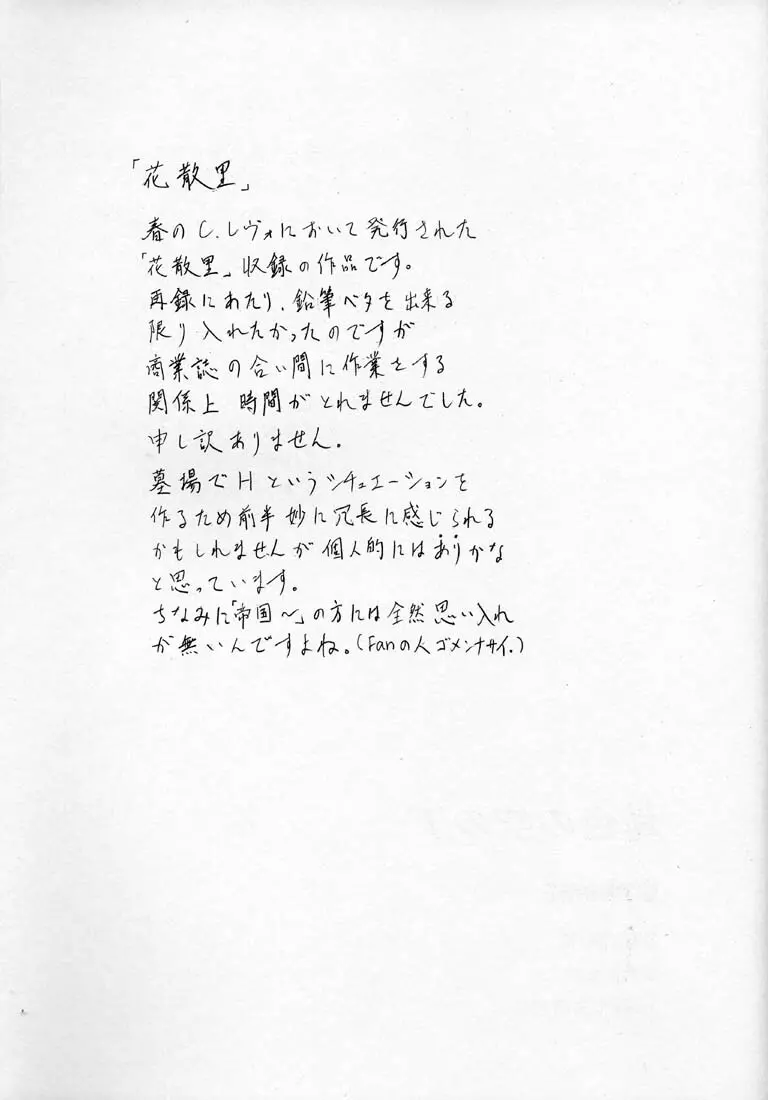 鈍色の空の下 48ページ