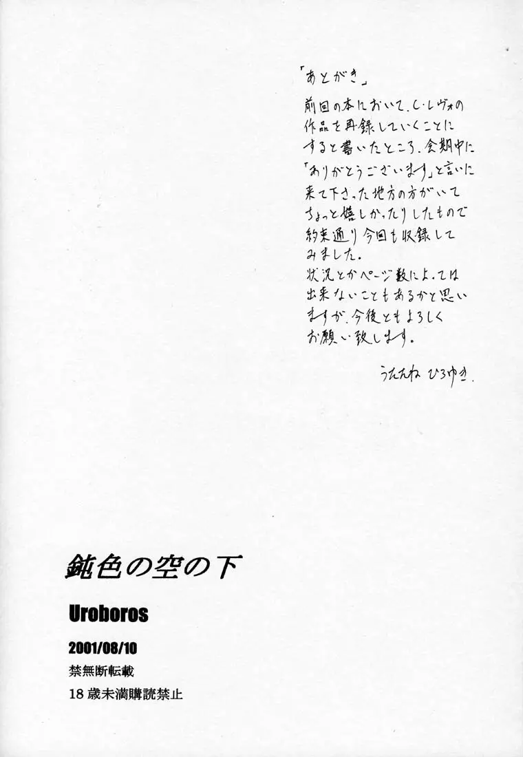 鈍色の空の下 49ページ