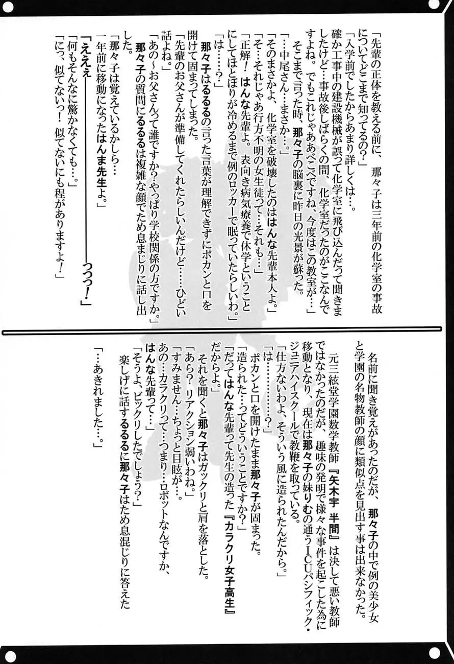 私立三絃堂学園購買部5號 131ページ