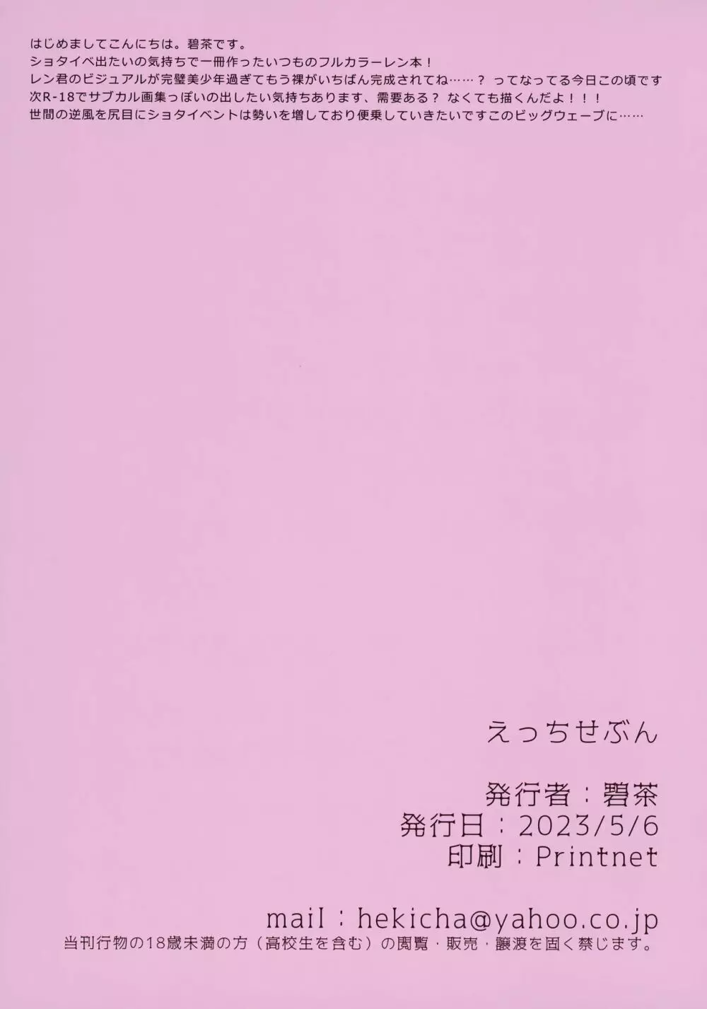 えっちせぶんちょっと生意気なレンくんとらぶらぶえっちする本 15ページ