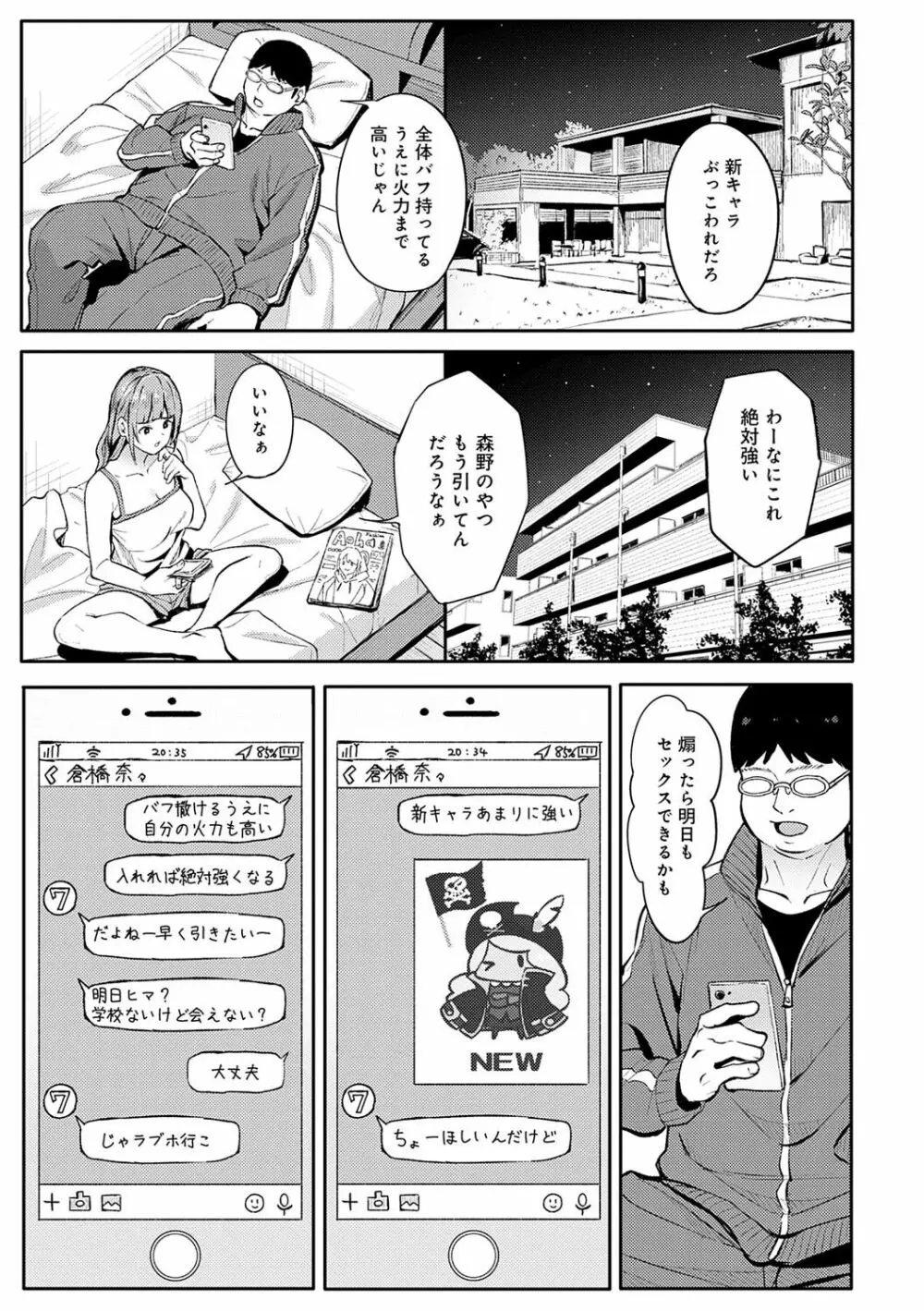 とりあえず、ヤッてみよ。 160ページ