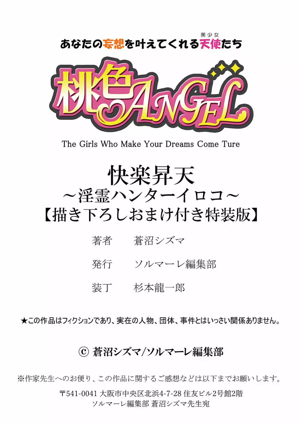 快楽昇天 〜淫霊ハンターイロコ〜 136ページ