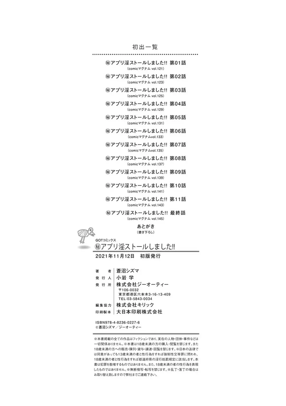 マル秘アプリ淫ストールしました！！ 243ページ