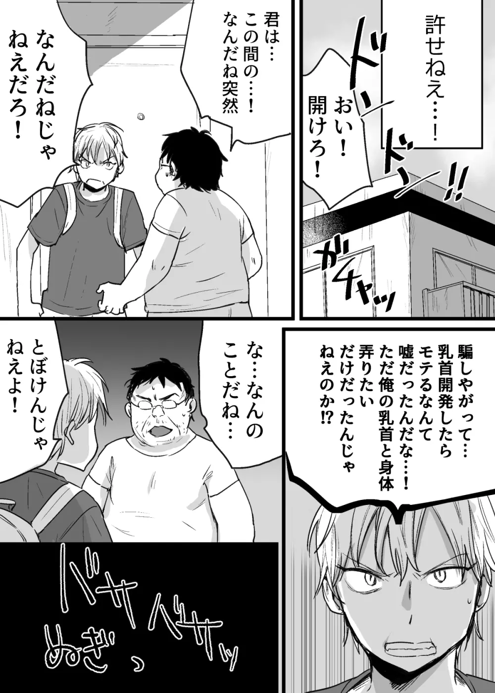 乳首開発講習会に行ったら変態おじさんにチクイキさせられました 34ページ