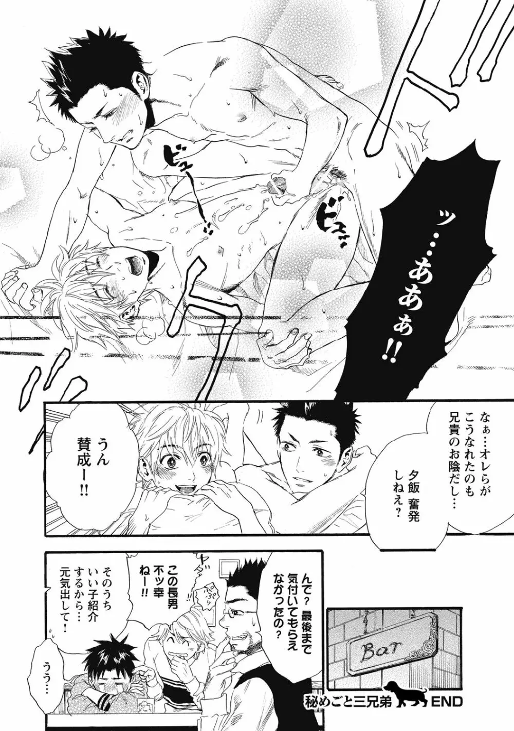 魔少年 156ページ