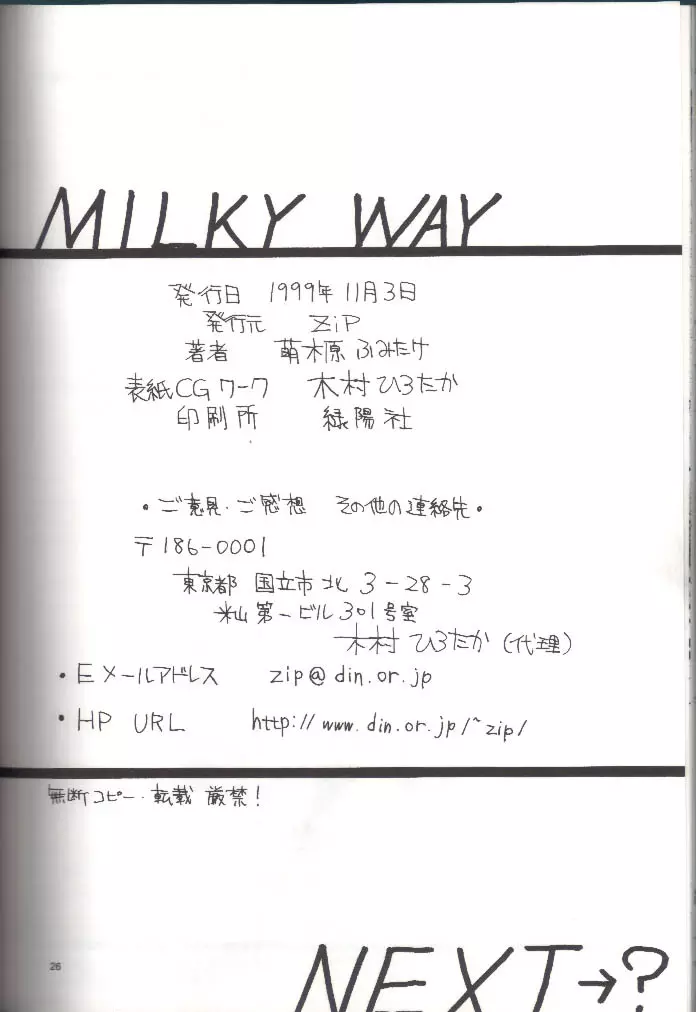 MILKY WAY 25ページ