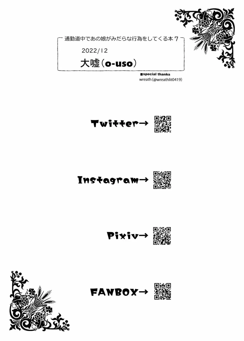 通勤道中であの娘がみだらな行为をしてくる本7 28ページ