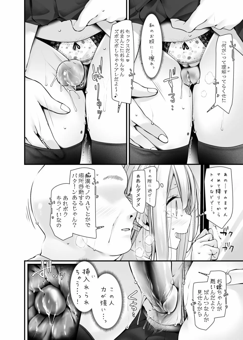 通勤道中であの娘がみだらな行为をしてくる本5 9ページ