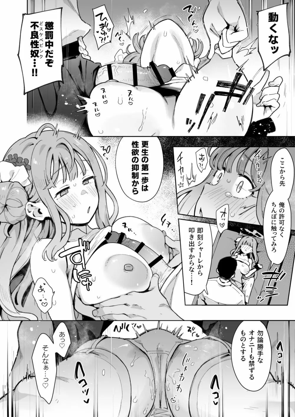 わるいこミカはおしおきされたい 13ページ