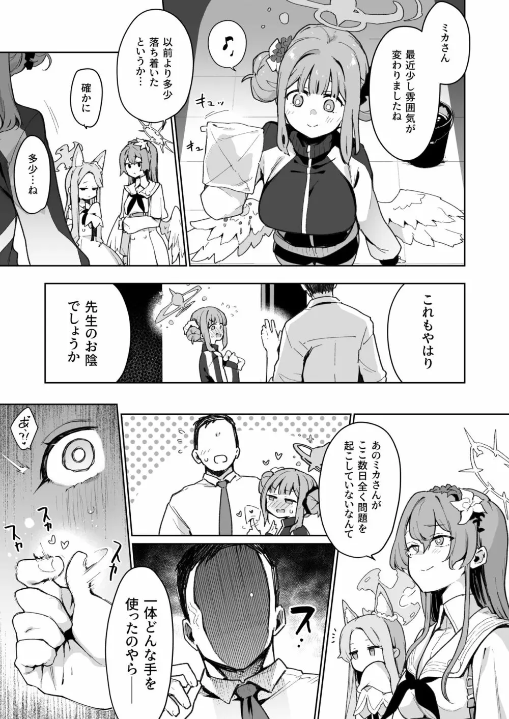 わるいこミカはおしおきされたい 24ページ